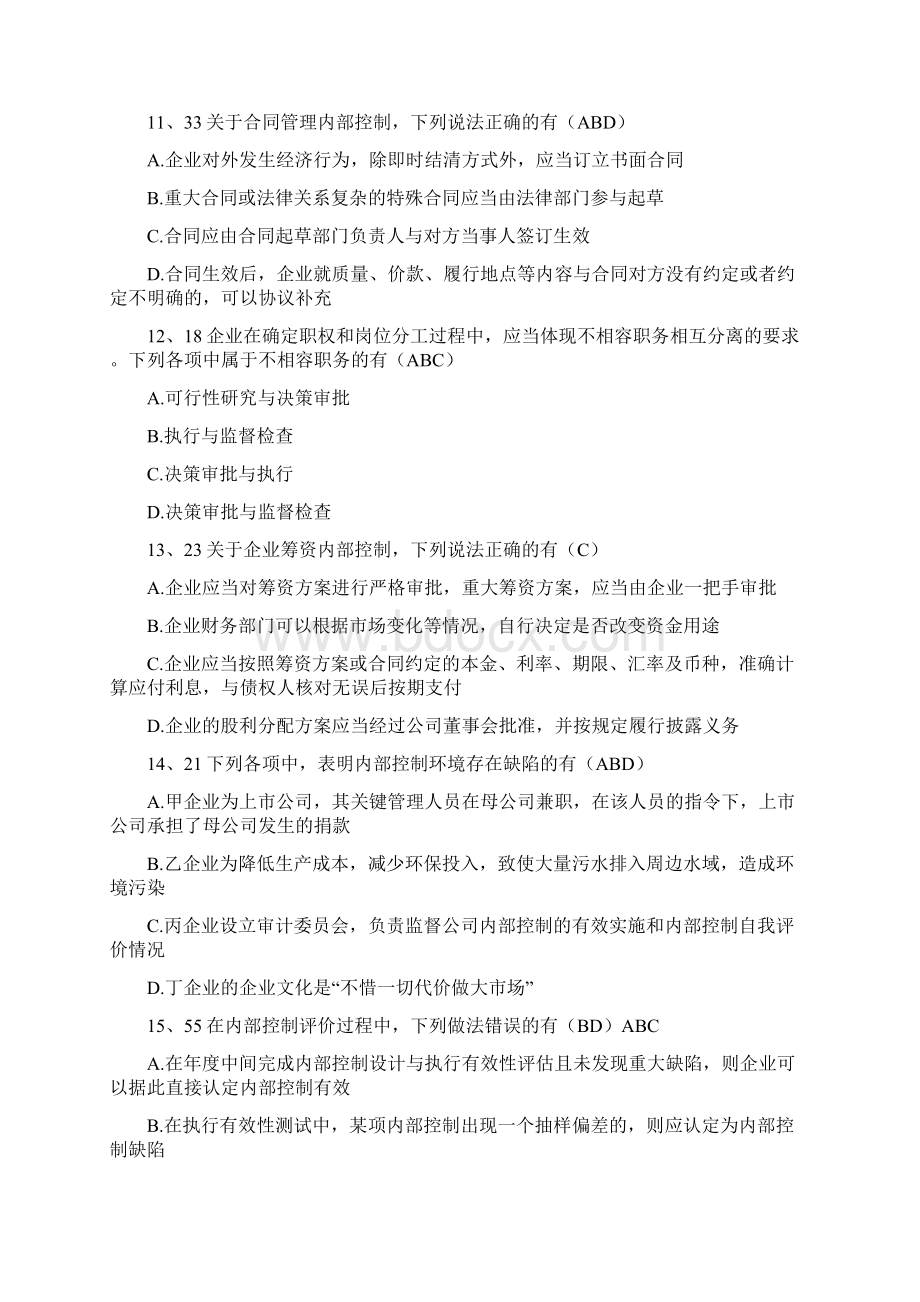 内部控制竞赛答案最新Word文档下载推荐.docx_第2页