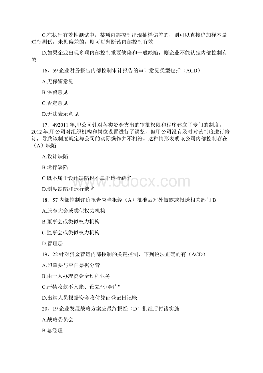 内部控制竞赛答案最新Word文档下载推荐.docx_第3页