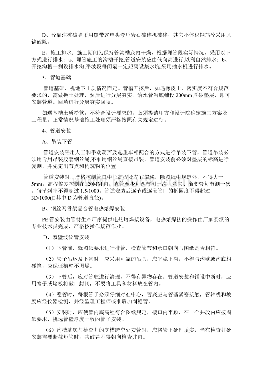 室外给排水工程施工方案之欧阳化创编.docx_第2页