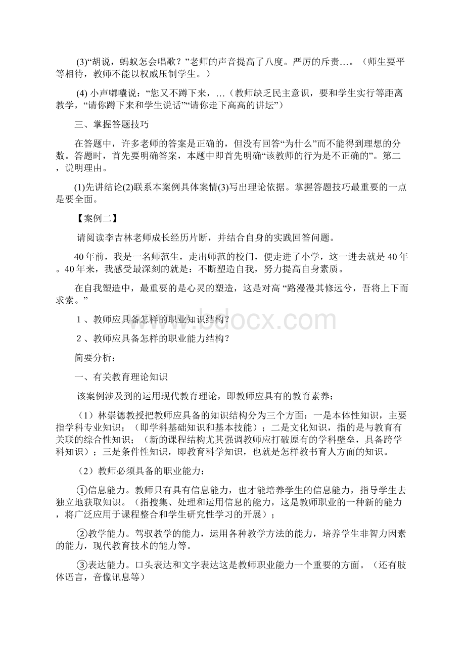 教育心理学案例分析Word下载.docx_第2页