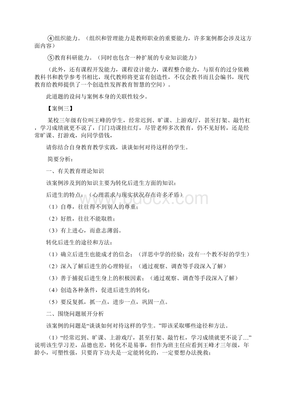 教育心理学案例分析Word下载.docx_第3页