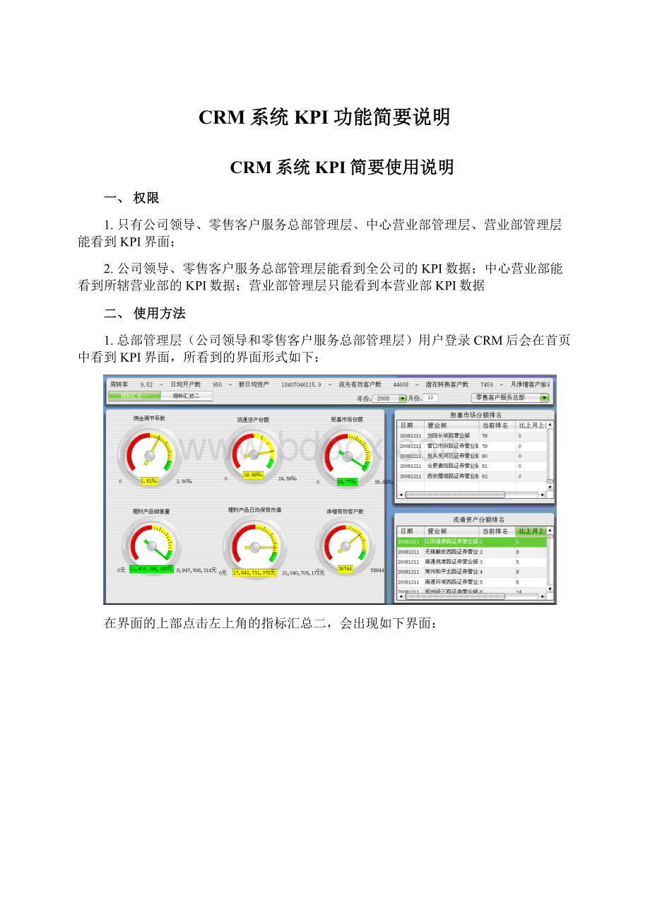 CRM系统KPI功能简要说明Word文档下载推荐.docx