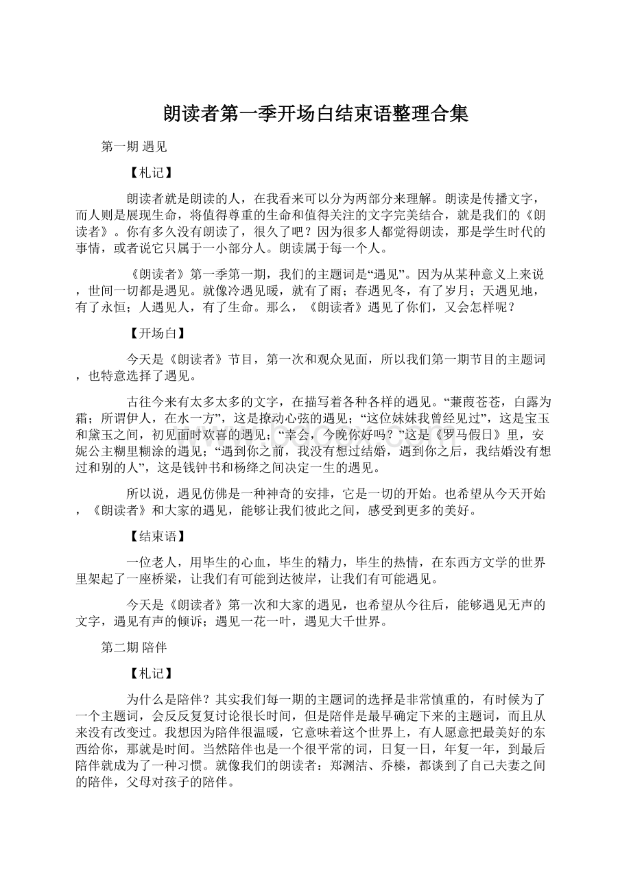 朗读者第一季开场白结束语整理合集.docx_第1页