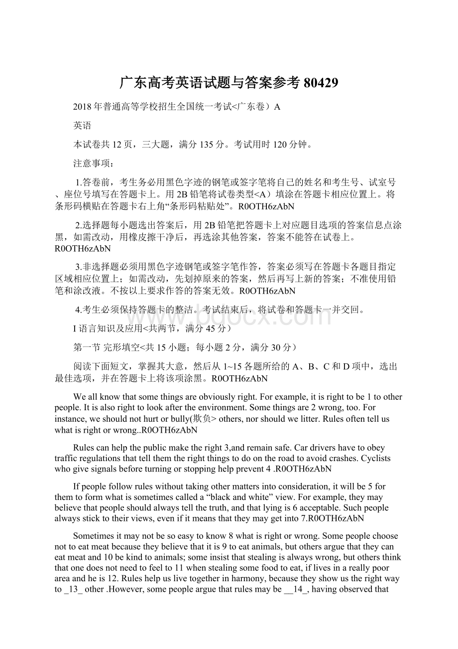 广东高考英语试题与答案参考80429.docx_第1页