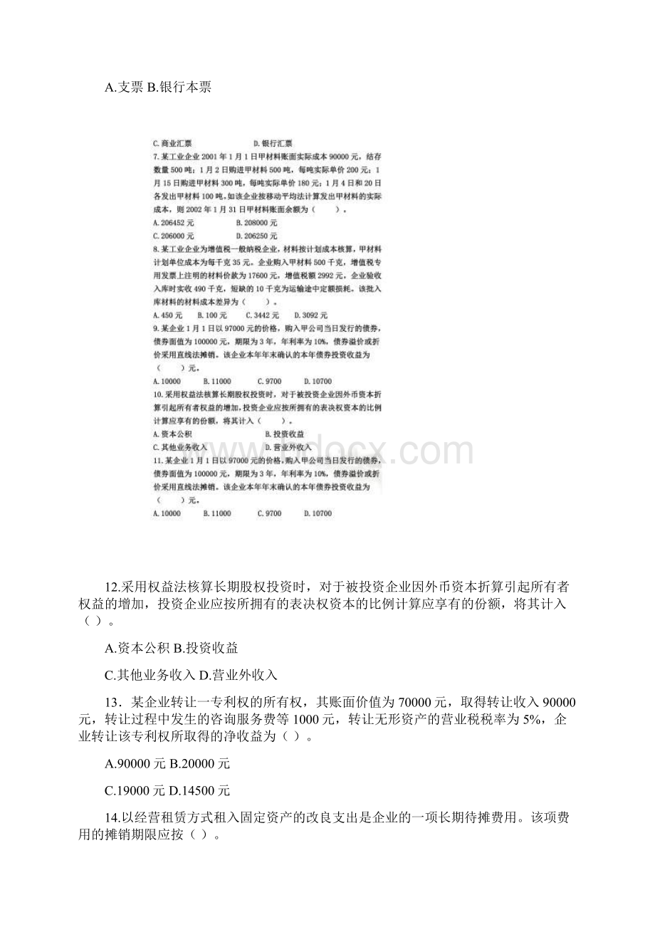 财务会计习题及答案.docx_第2页