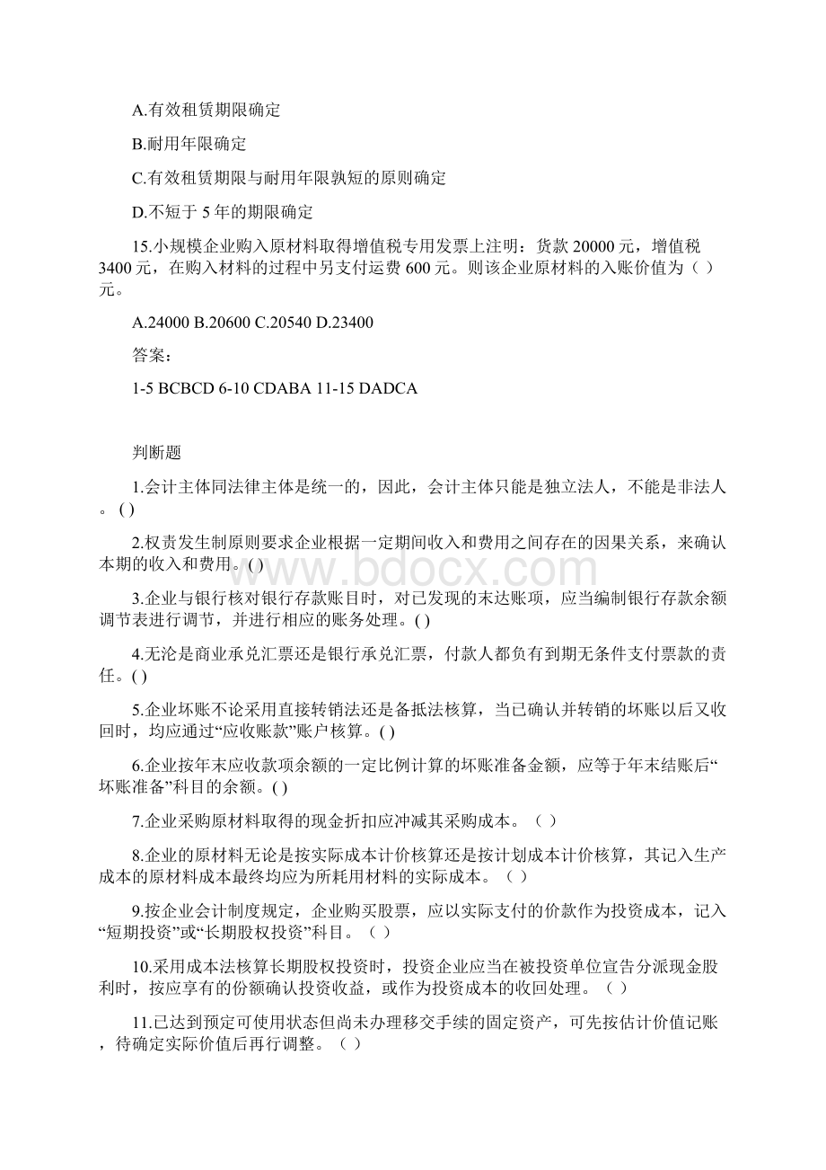 财务会计习题及答案.docx_第3页