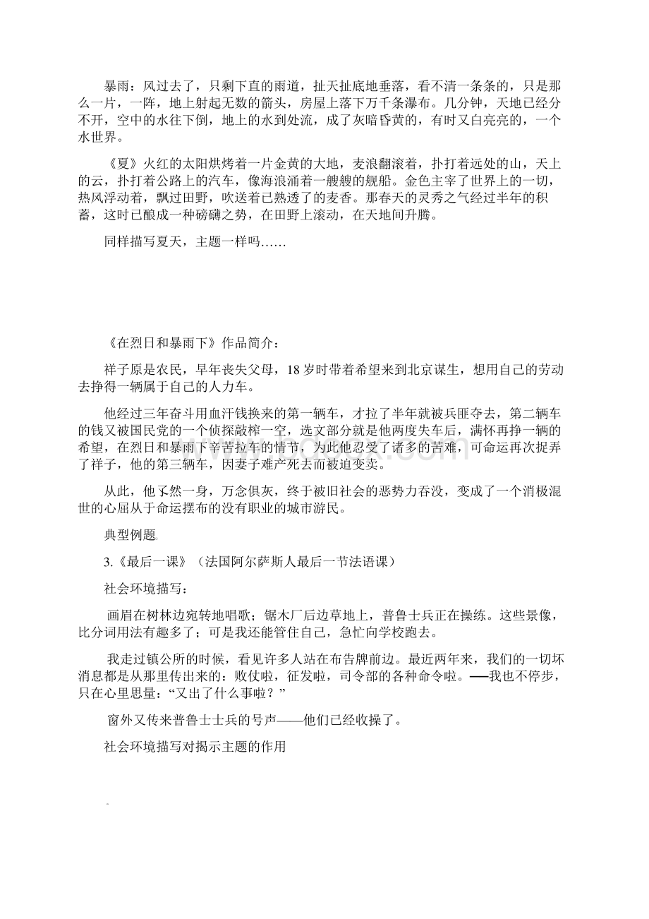 江苏中考语文专题复习专题五小说主题的提炼与概括学案无答案Word文档格式.docx_第2页