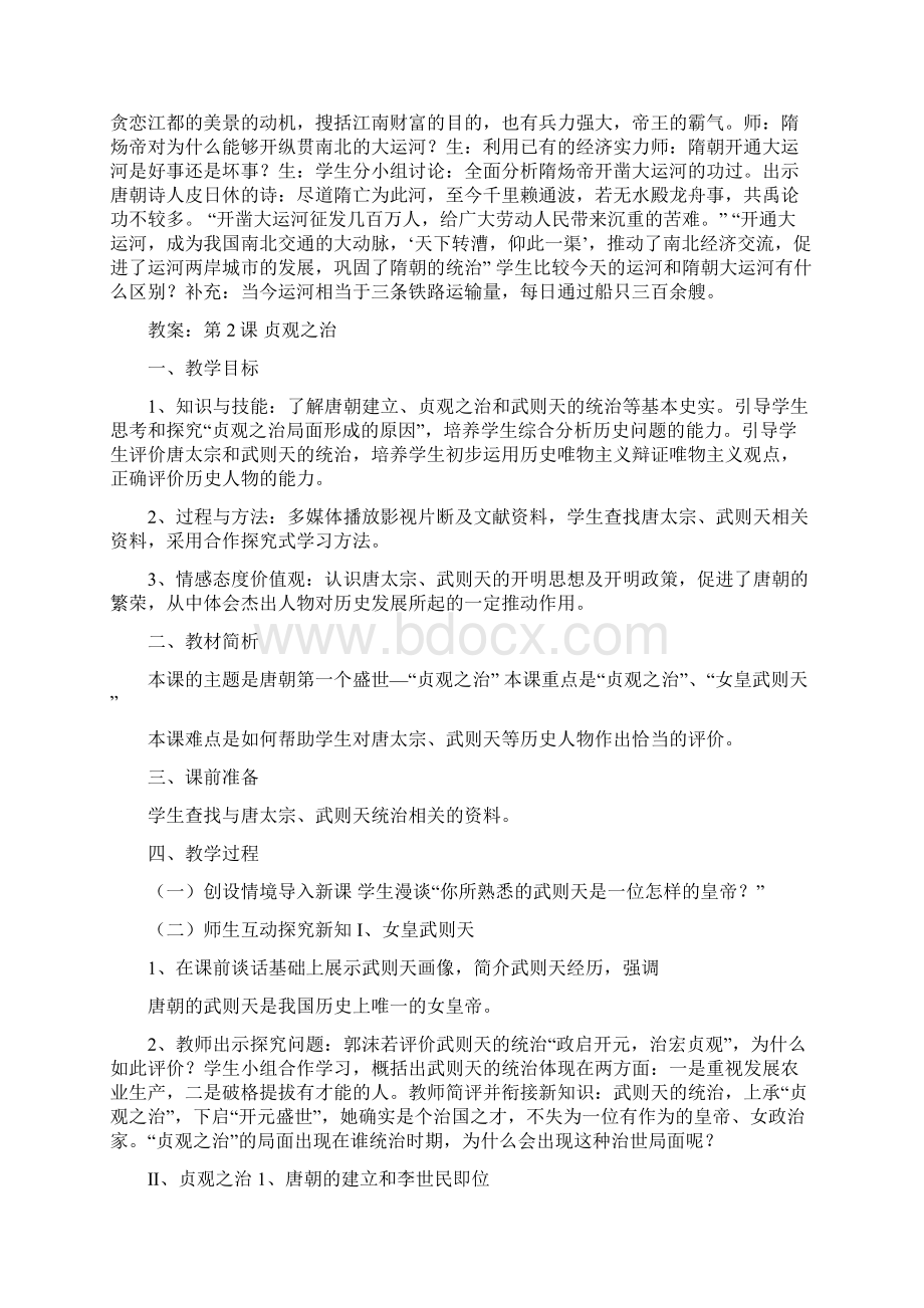 初一历史下册教案.docx_第2页