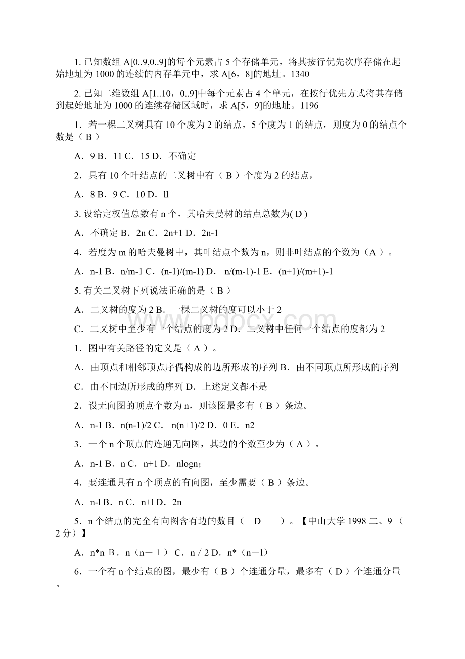 《数据结构》文档格式.docx_第2页