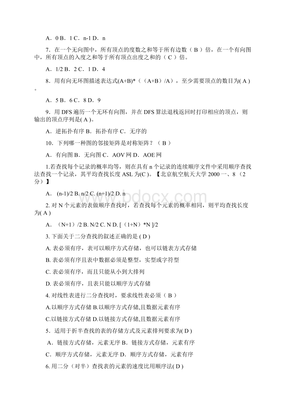 《数据结构》文档格式.docx_第3页