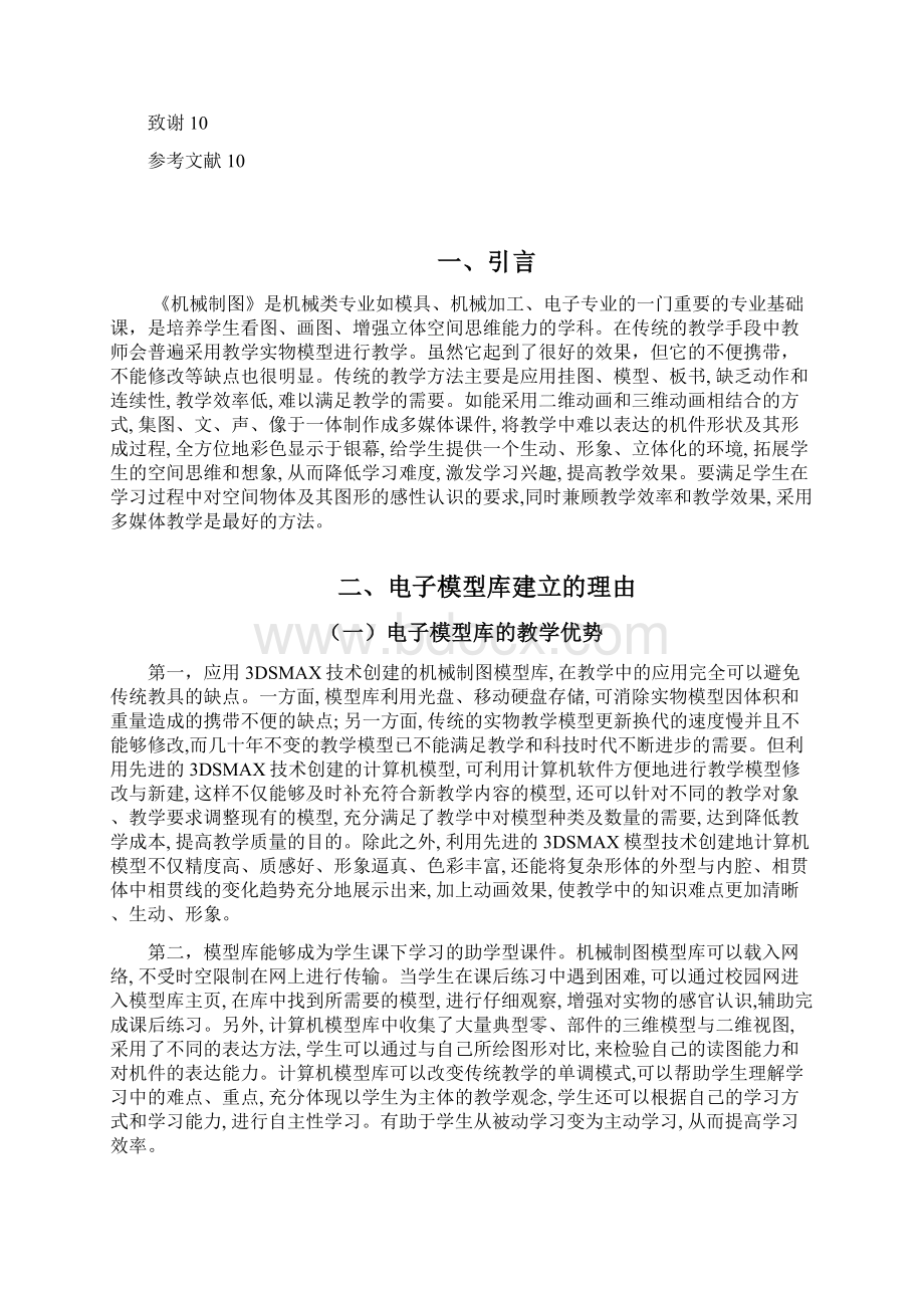 机械制图电子模型库的开发与应用.docx_第3页