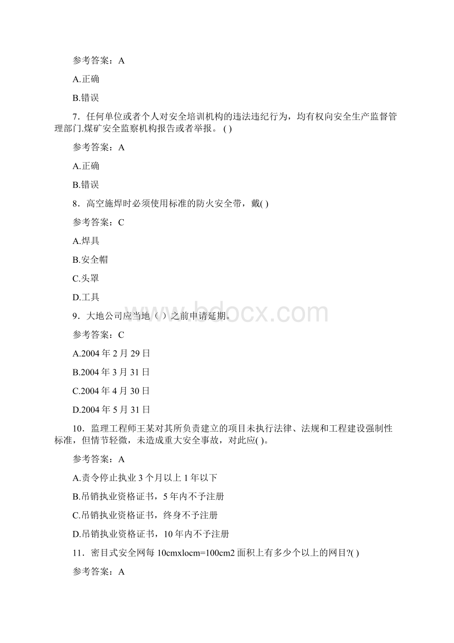 最新交安证完整复习题库答案.docx_第2页