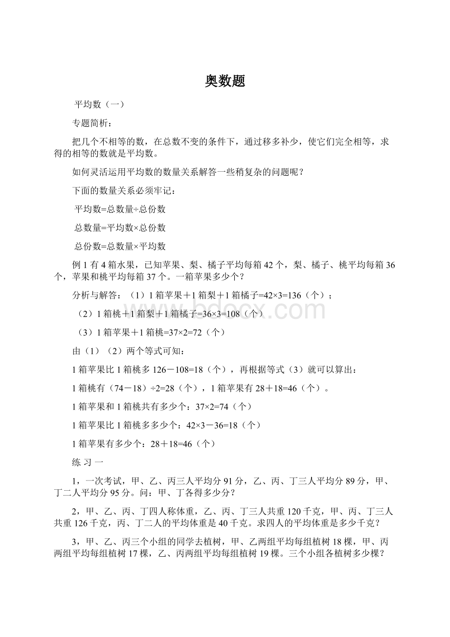 奥数题Word格式.docx_第1页