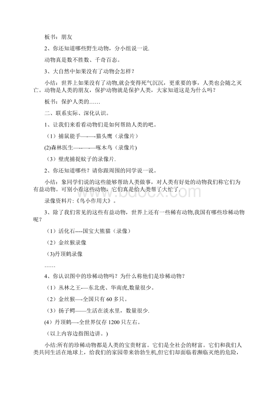 一年级环保主题班会文档格式.docx_第2页