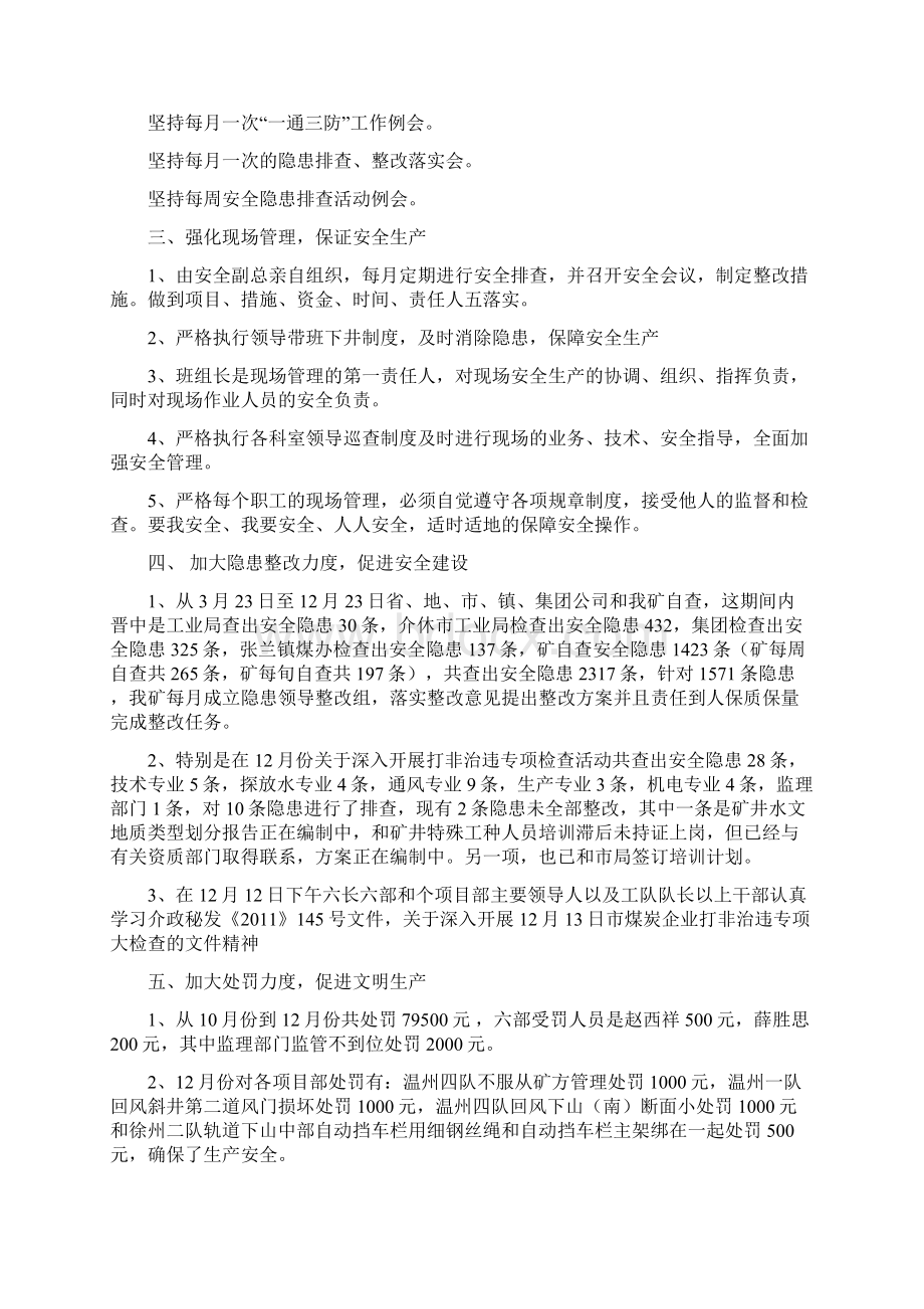 份安全总结Word文档下载推荐.docx_第2页