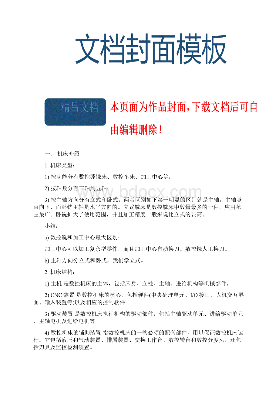 数控培训教案Word文件下载.docx_第3页