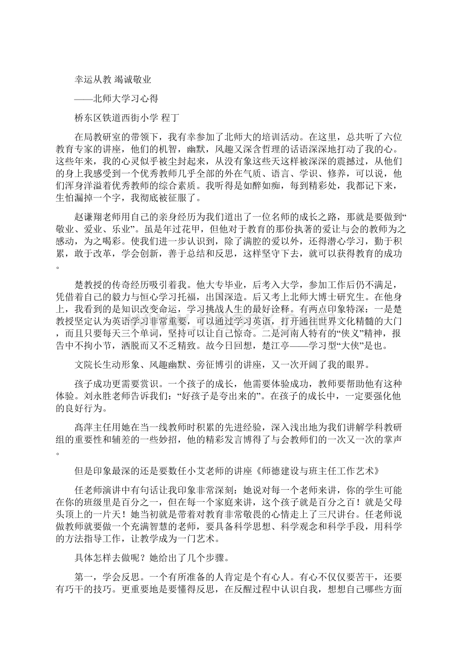 第三组北师大学习体会Word格式文档下载.docx_第2页