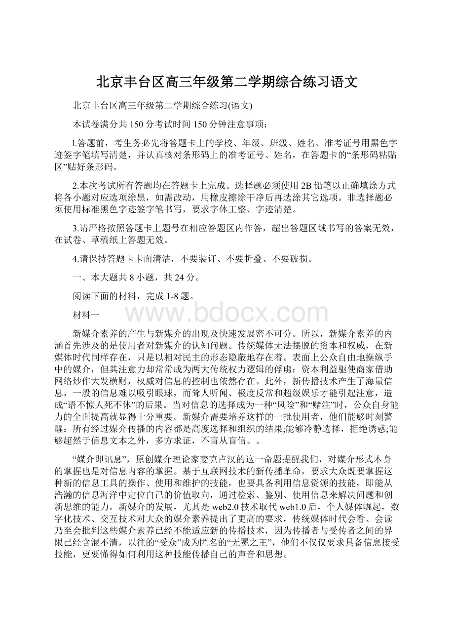 北京丰台区高三年级第二学期综合练习语文Word下载.docx_第1页