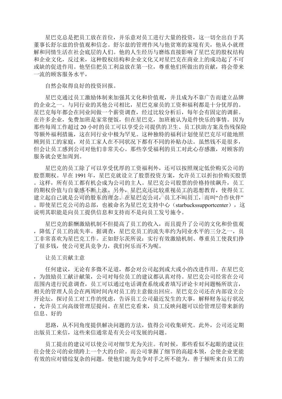 咖啡企业文化精选多篇Word文档下载推荐.docx_第2页