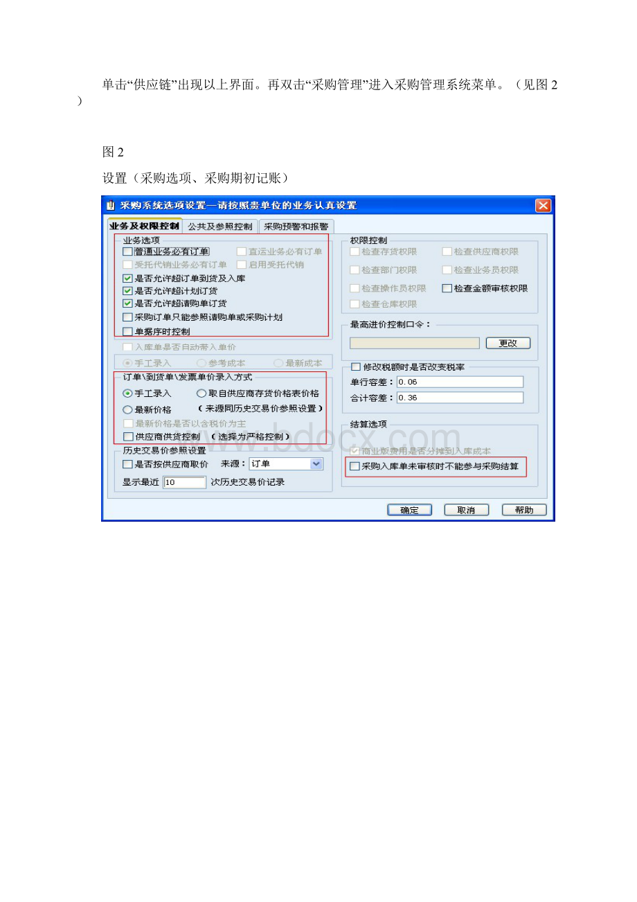 用友T6采购管理业务操作手册.docx_第2页