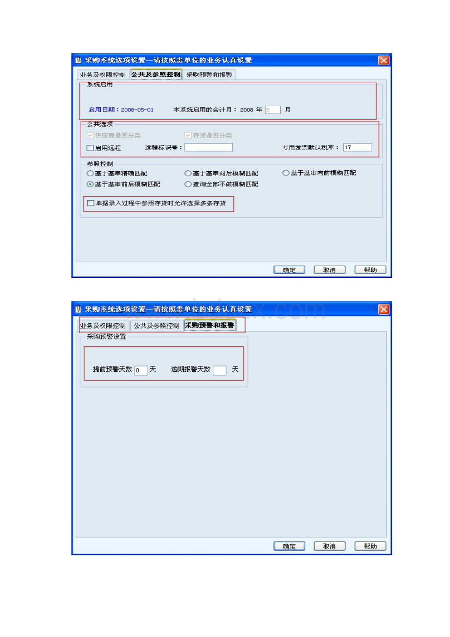 用友T6采购管理业务操作手册.docx_第3页