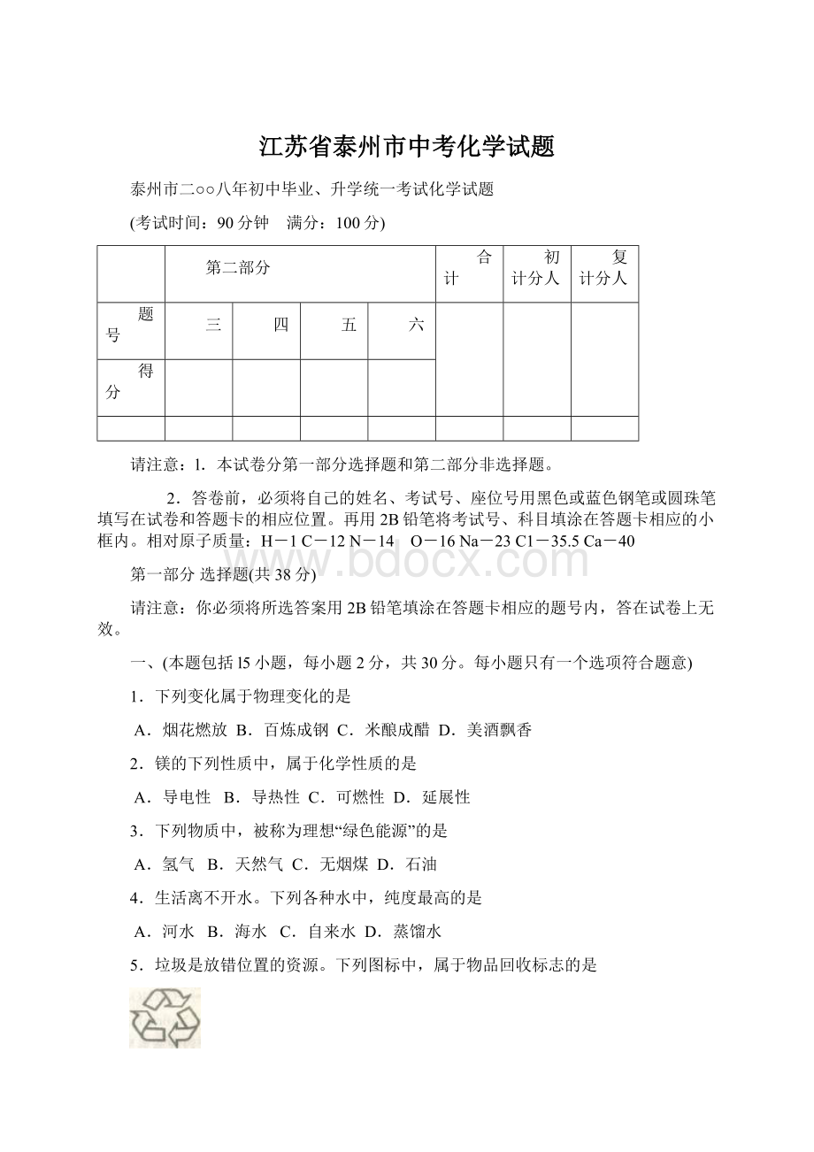 江苏省泰州市中考化学试题.docx