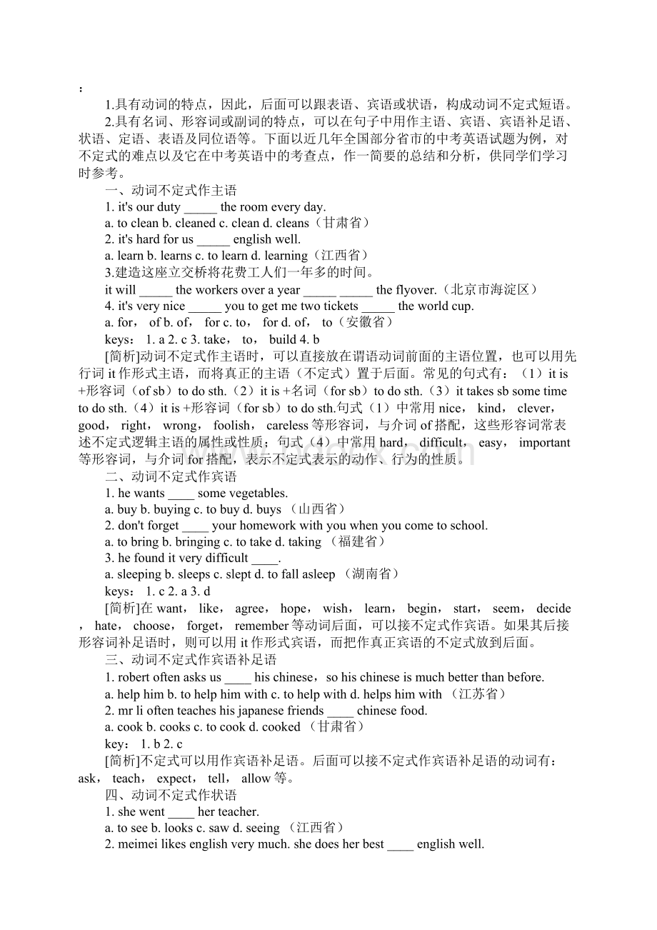 初中九年级中考英语语法复习动词不定式教学设计Word格式.docx_第2页