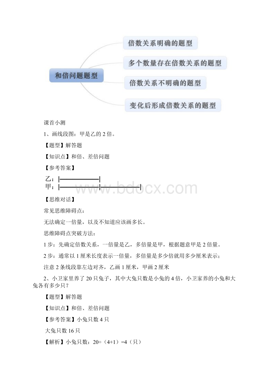 最新和倍问题精品讲义教师版.docx_第2页