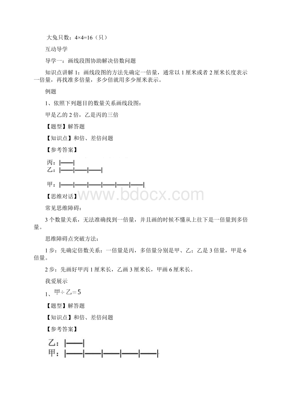 最新和倍问题精品讲义教师版Word格式.docx_第3页