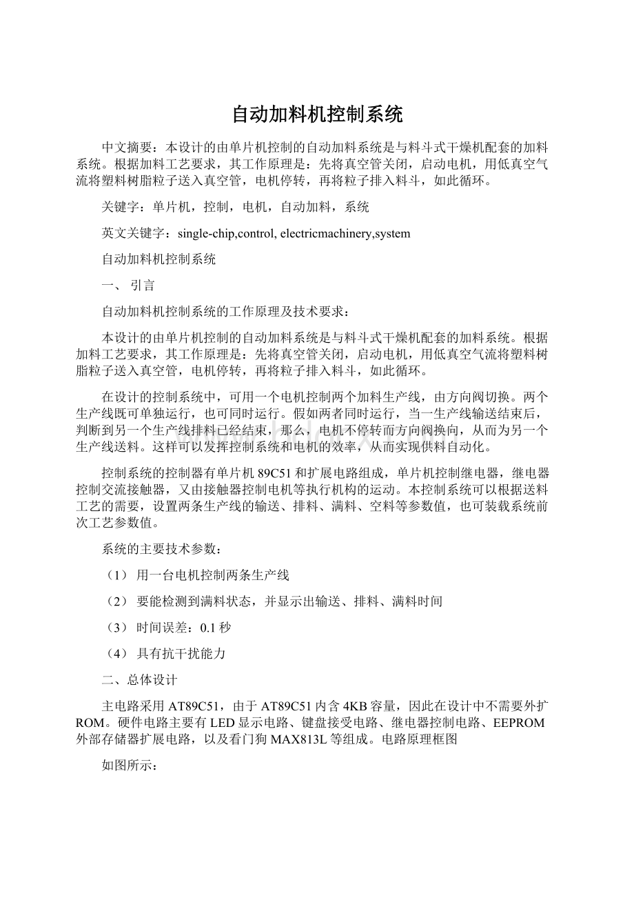 自动加料机控制系统Word文档格式.docx