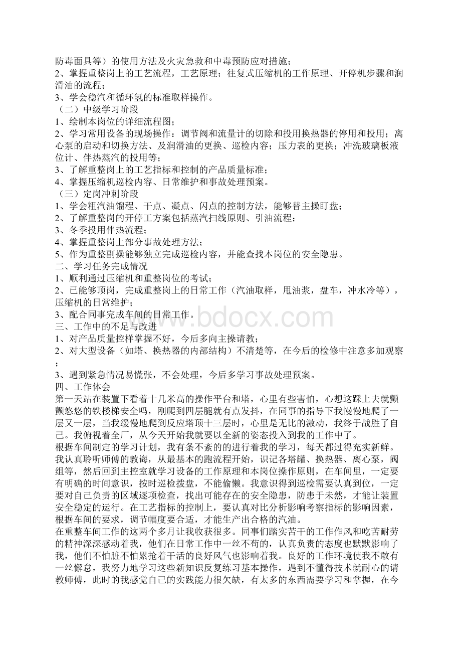 试用期员工转正述职报告试用期转正述职报告Word下载.docx_第3页