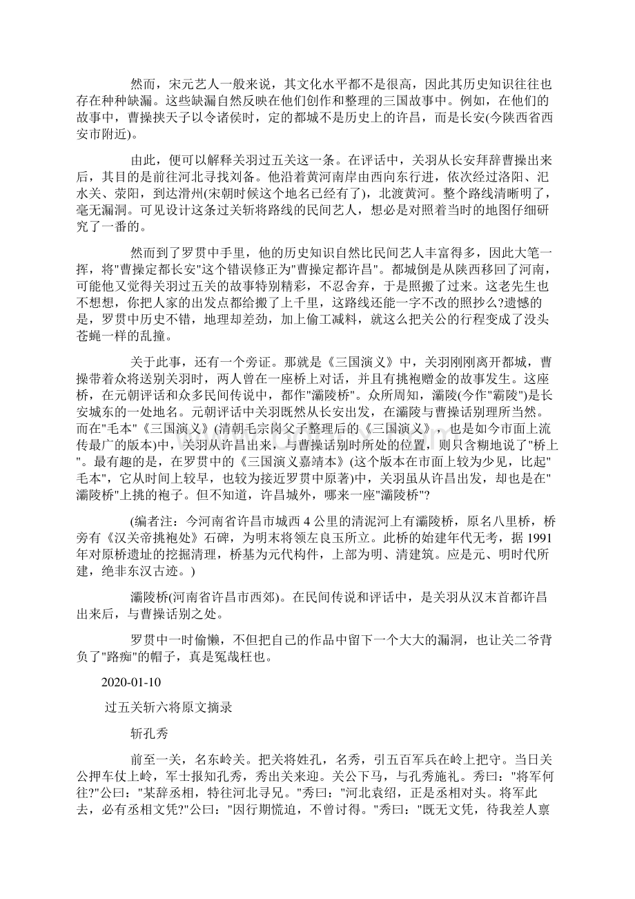 过五关斩六将的主人公是谁过五关斩六将的故事典故docWord文档格式.docx_第3页