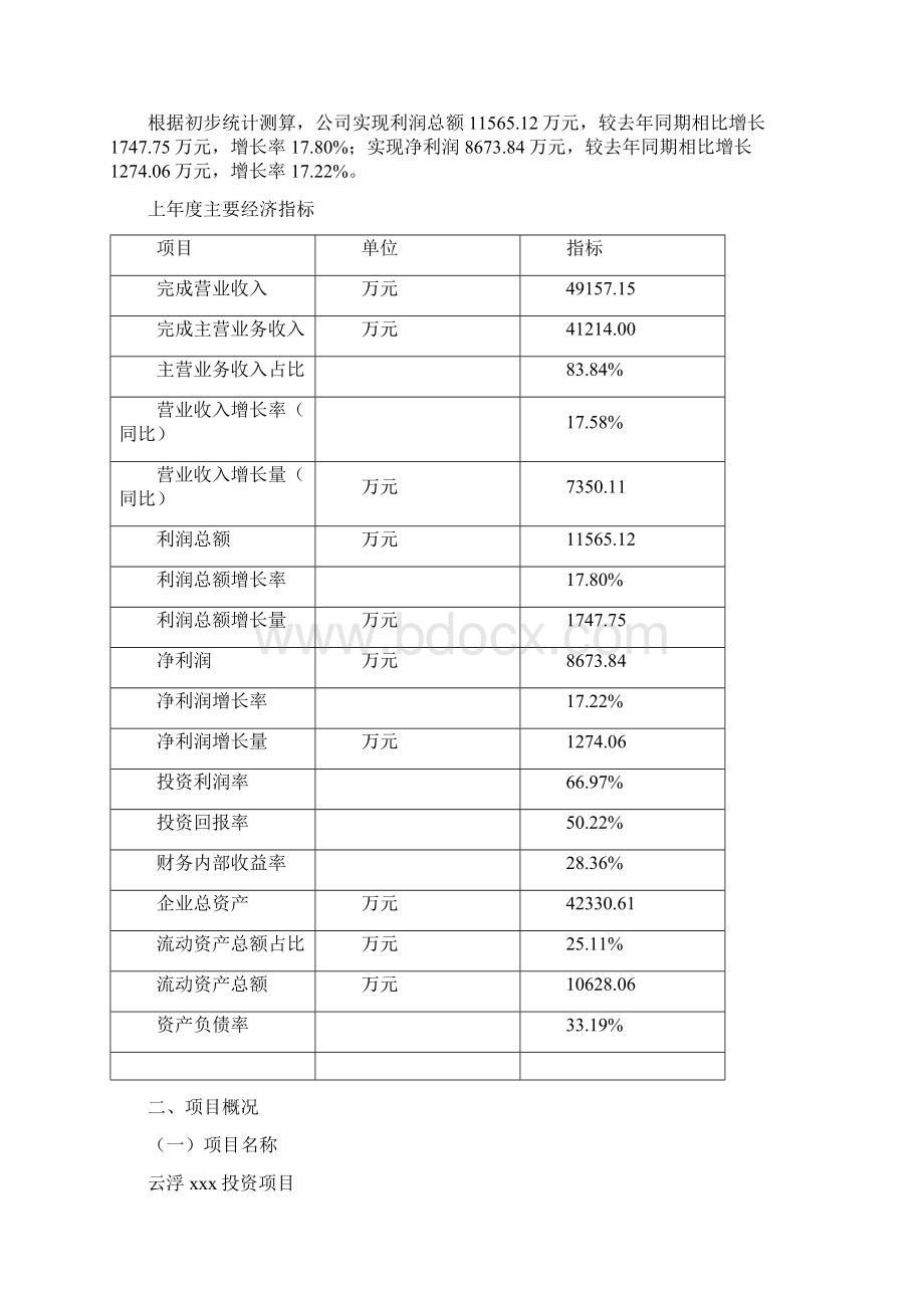 云浮项目实施方案申报材料范文.docx_第2页