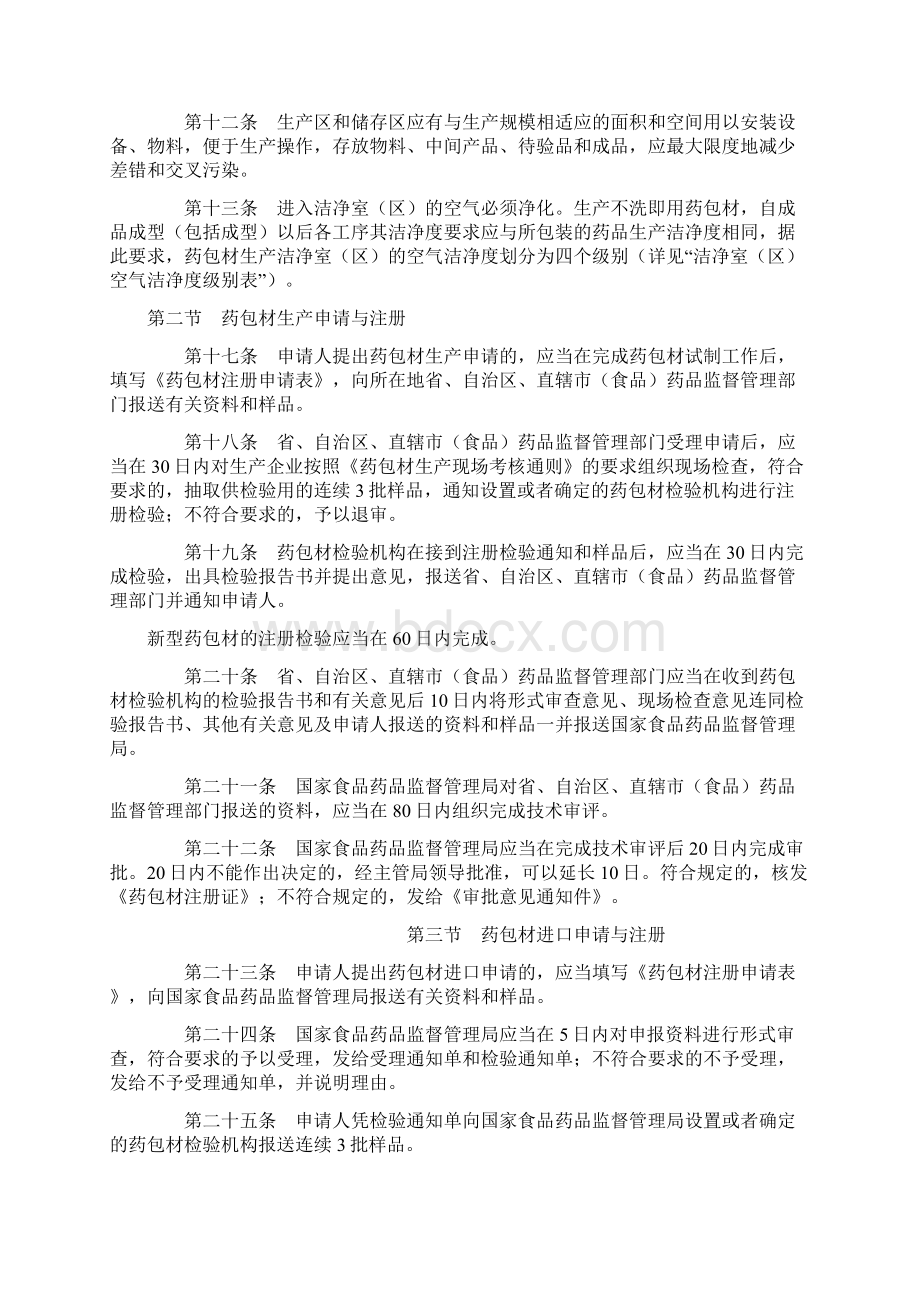 药包材生产现场考核通则.docx_第2页