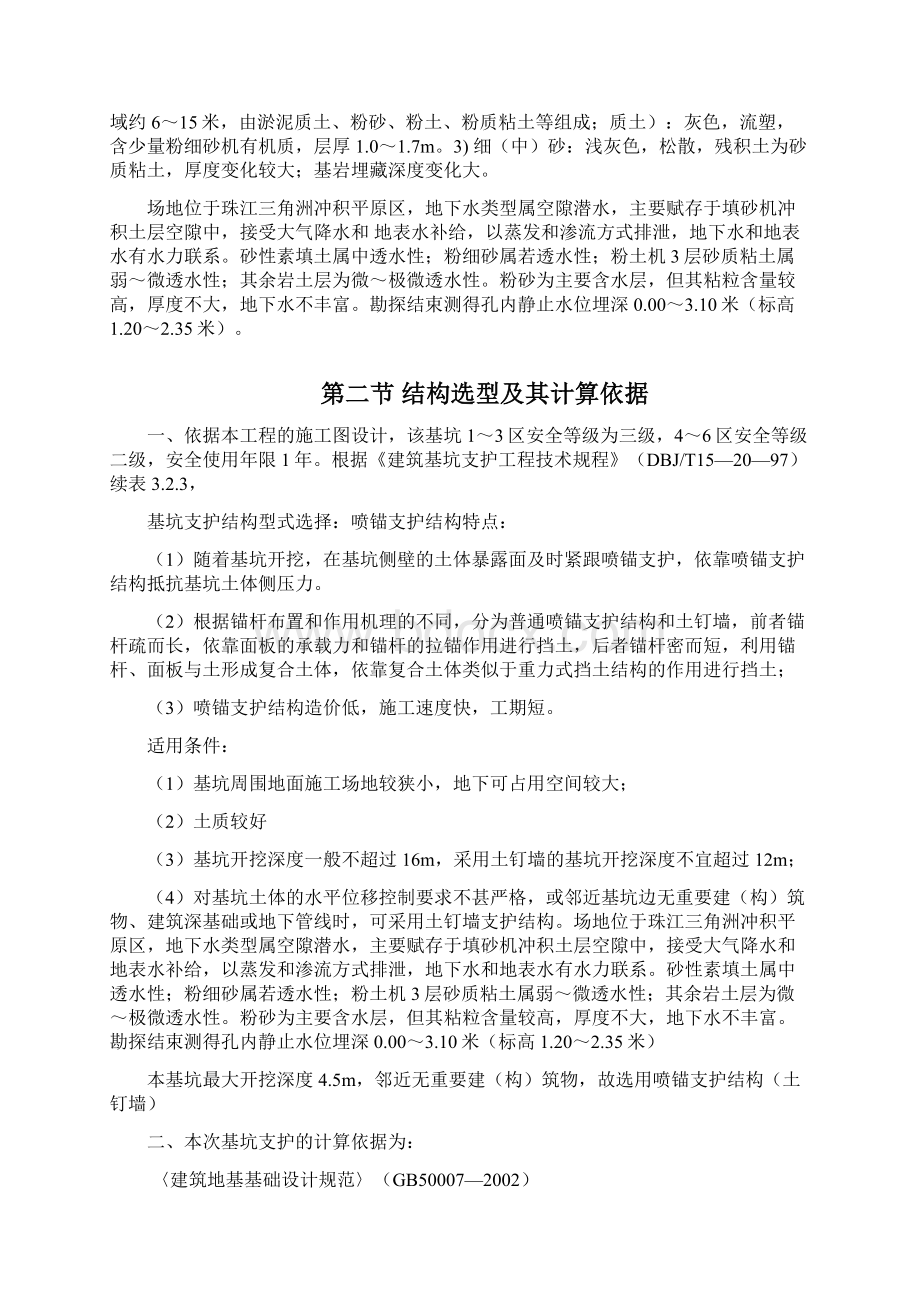 搅拌桩专项施工方案Word文档格式.docx_第3页