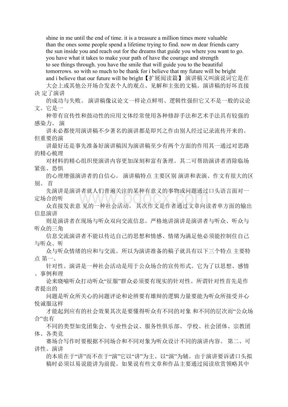 初一英语演讲稿简单的Word格式文档下载.docx_第3页