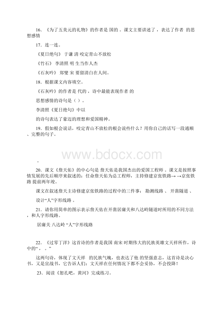 语文S版六年级语文上册复习题无答案.docx_第3页