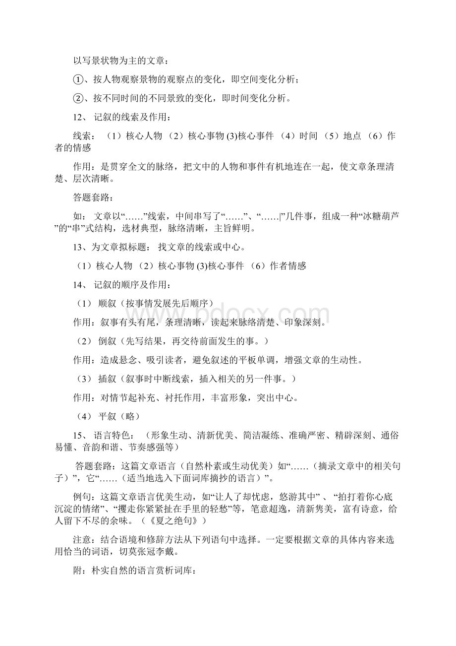 高中语文阅读答题技巧及答题公式.docx_第2页