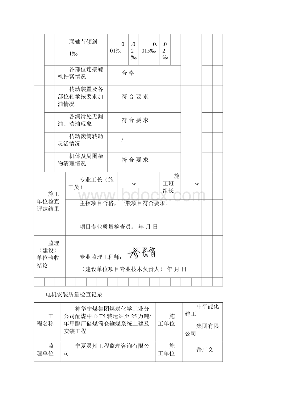 304胶带输送机电机安装Word文档下载推荐.docx_第3页