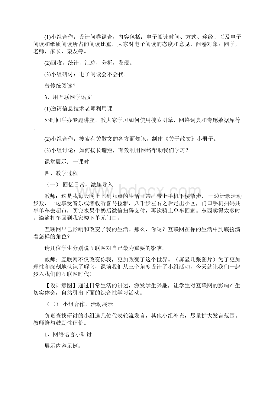 综合性学习我们的互联网时代教案.docx_第2页