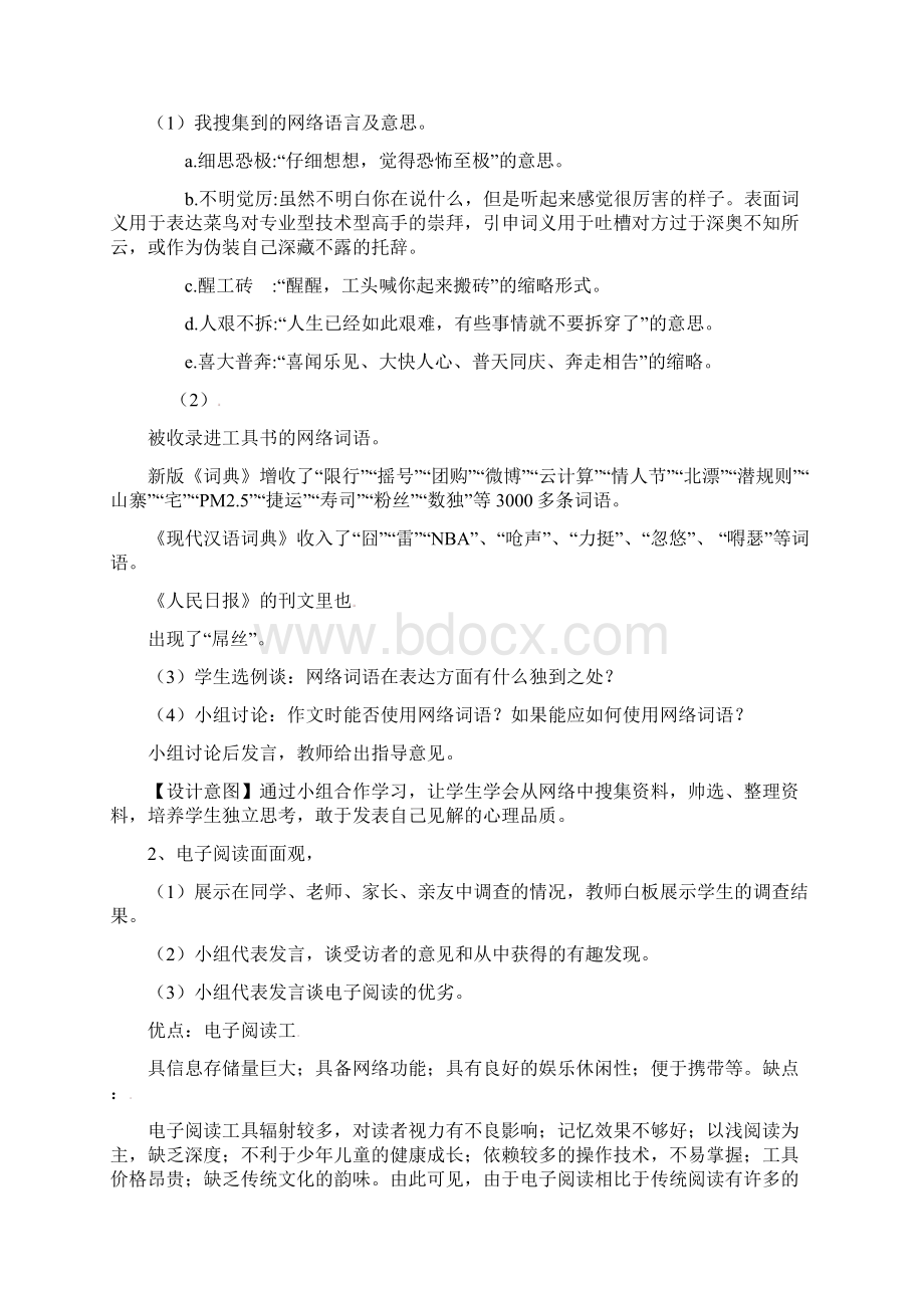 综合性学习我们的互联网时代教案Word文件下载.docx_第3页