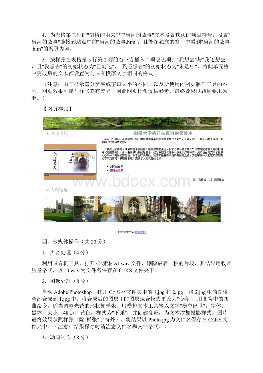 08年上海计算机一级操作题题目Word格式.docx_第2页