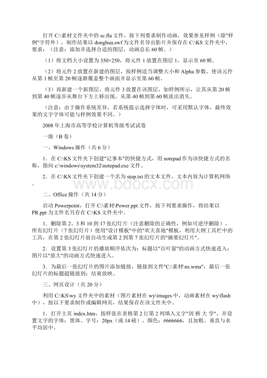 08年上海计算机一级操作题题目Word格式.docx_第3页