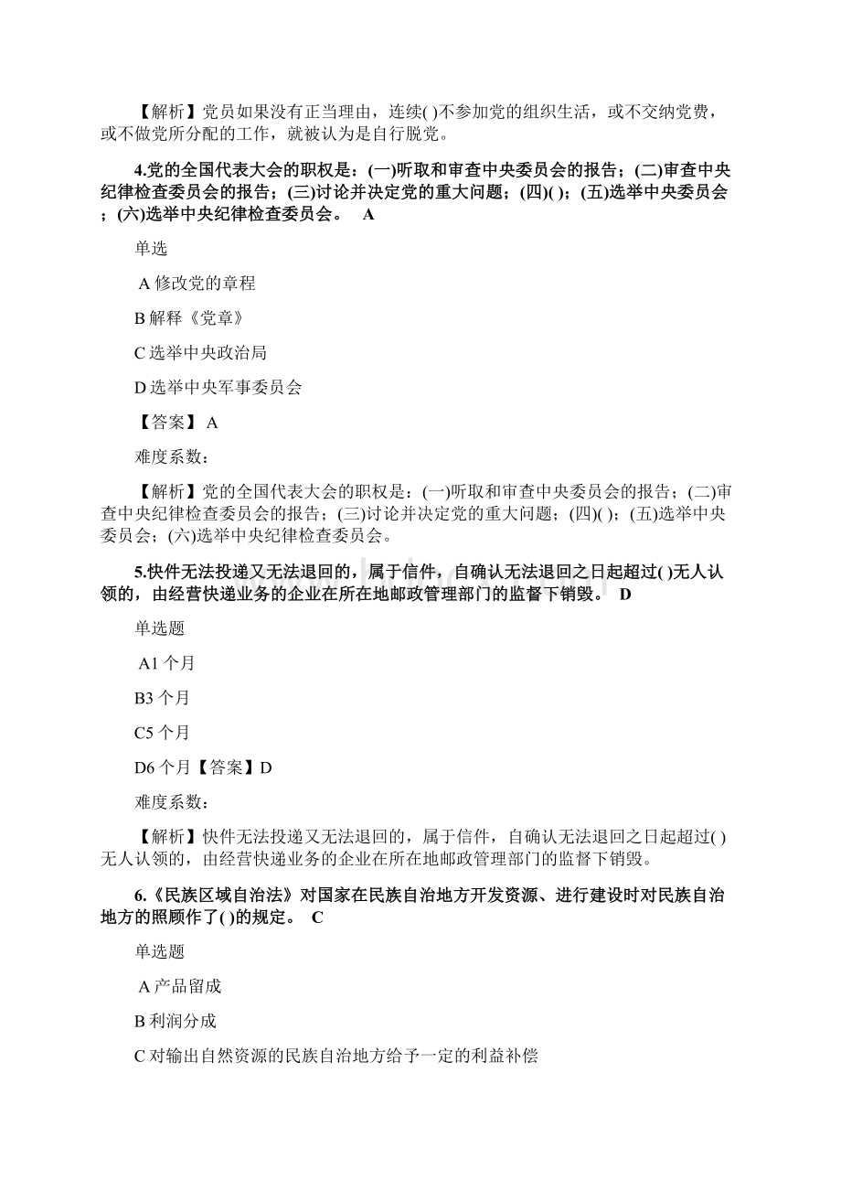 广西普法考试Word下载.docx_第2页