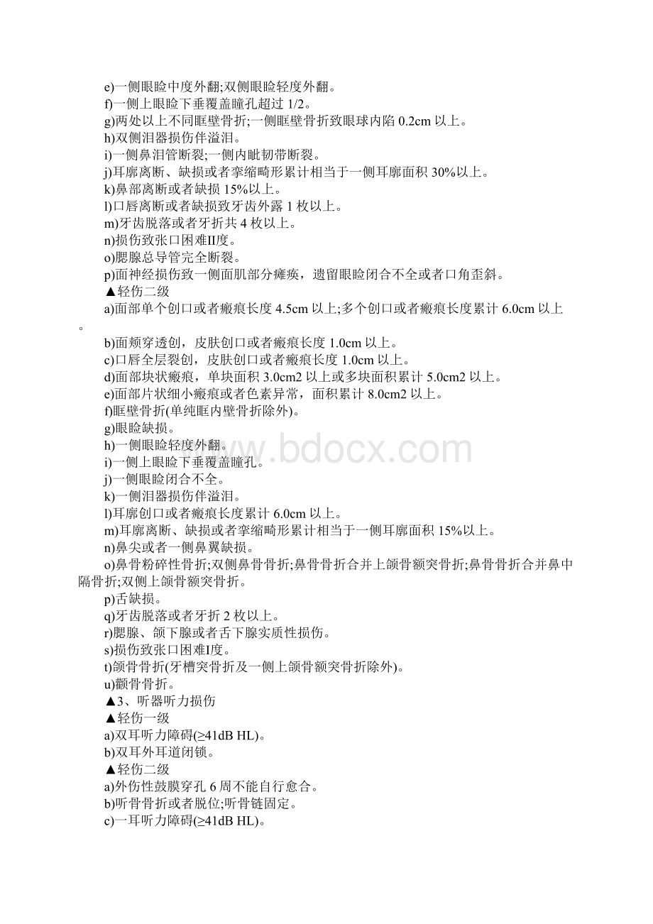 最新刑事轻伤鉴定标准的规定是怎样的.docx_第2页