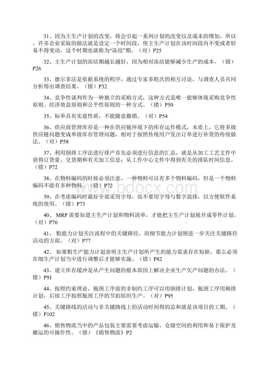 中物联物流师考试模拟试题及答案Word格式.docx_第3页