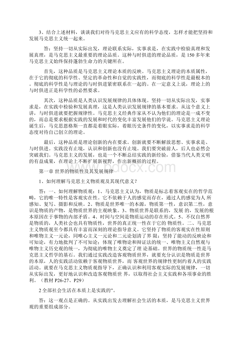 马克思习题答案.docx_第2页