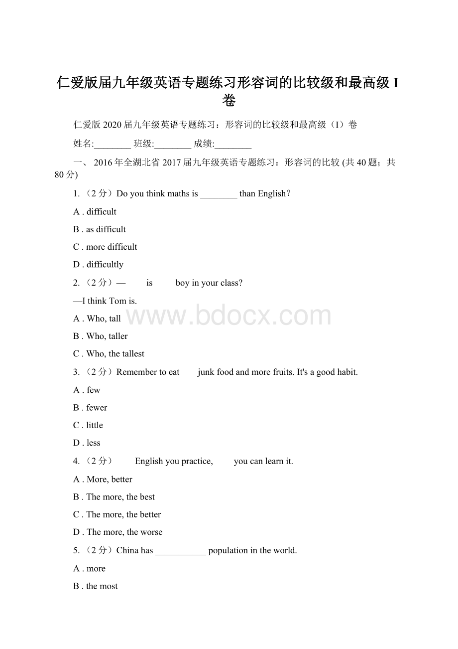 仁爱版届九年级英语专题练习形容词的比较级和最高级I卷.docx_第1页