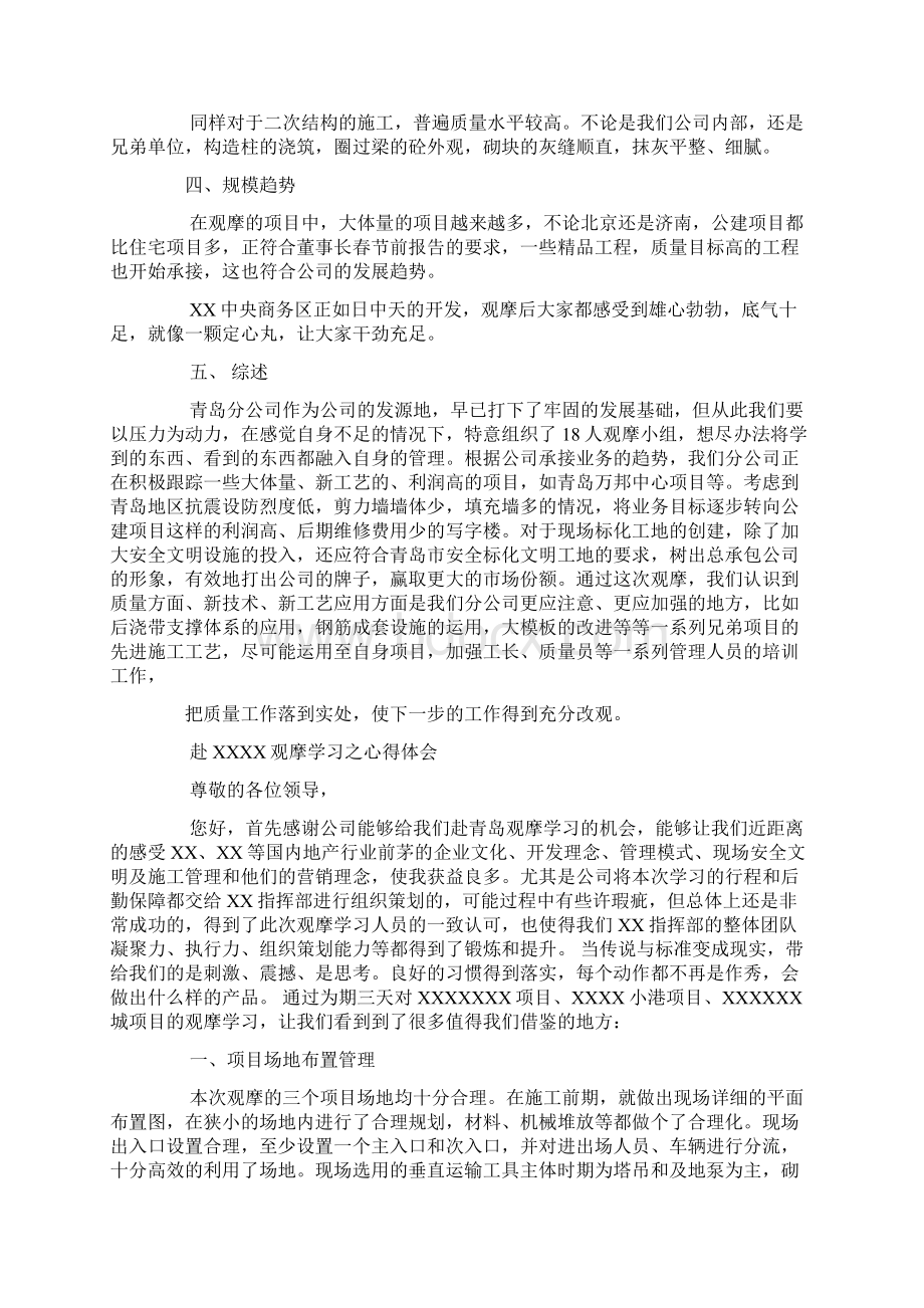 施工项目观摩总结Word文档下载推荐.docx_第3页