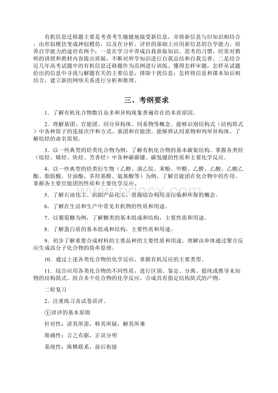 高三总复习计划.docx_第2页